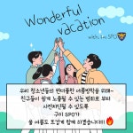 여름방학 청소년 범죄예방 카드뉴스 :: 가정통신문 :: 옥계동부중학교 옥계동부중학교 :: 가정통신문 :: 여름방학 청소년 범죄예방 카드뉴스