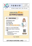 경기학부모지원센터 학부모 상담 지원 안내 :: 가정통신문(교육청) :: 화성벌말초등학교 화성벌말초등학교 :: 가정통신문(교육청)... 