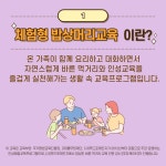 2024년 하반기 온라인 체험형 학부모-자녀 인성예절교육(밥상머리교육)... 온라인 체험형 학부모-자녀 인성예절교육(밥상머리교육) 참여 모집 안내