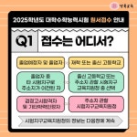 안내) :: 공지사항 :: 순심여자고등학교 순심여자고등학교 :: 공지사항 :: 2025학년도 대학수학능력시험 응시원서 접수 안내(온라인 사전입력... 
