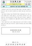 2024학년도 8월 재량휴업일 안내 가정통신문 :: 가정통신문 :: 서산공업고등학교 서산공업고등학교 :: 가정통신문 :: 2024학년도 8월... 