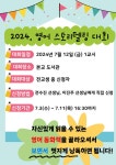 2024. 영어 스토리텔링대회 실시 :: 공지사항 :: 목포중앙고등학교 목포중앙고등학교 :: 공지사항 :: 2024. 영어 스토리텔링대회 실시