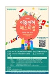 (상명24-101호)2024학년도 제12회 이중언어 페스티벌 안내 :: 가정통신문 :: 상명고등학교 상명고등학교 :: 가정통신문 :: (상명24-101호)... 