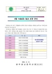 8월 16일(금) 일과 조정 안내 :: 가정통신문 :: 광주광남중학교 광주광남중학교 :: 가정통신문 :: 8월 16일(금) 일과 조정 안내