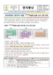 연지통신146호-2024학년도 3분기(9~11월) 학습형 늘봄 수강 신청 안내 :: 가정통신문 :: 연지초등학교 연지초등학교 :: 가정통신문 :: 연지... 