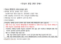 무실초 전입 관련 안내 :: 공지사항 :: 무실초등학교 무실초등학교 :: 공지사항 :: 무실초 전입 관련 안내