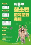 해룡면 청소년 교육 문화 축제 안내 :: 공지사항 :: 순천이수초등학교 순천이수초등학교 :: 공지사항 :: 해룡면 청소년 교육 문화 축제 안내