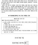 「밀성제일고등학교 규칙」 개정 안내(학교교권보호위원회 관련 조항 삭제) :: 가정통신문 :: 밀성제일고등학교 밀성제일고등학교 :: 가정통신문... 