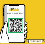 (안내)우리학교 도서관 도서검색하기 :: 공지사항 :: 서울강덕초등학교 서울강덕초등학교 :: 공지사항 :: (안내)우리학교 도서관 도서검색하기