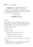 세종특별자치시 금연구역 지정 고시 알림 :: 공지사항 :: 새움중학교 새움중학교 :: 공지사항 :: 세종특별자치시 금연구역 지정 고시 알림