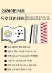 2024학년도 독후표현대회 시행 계획 :: 공지사항 :: 하안북중학교 하안북중학교 :: 공지사항 :: 2024학년도 독후표현대회 시행 계획