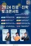 2024 진로진학 토크콘서트 안내 :: 공지사항 :: 군산월명중학교 군산월명중학교 :: 공지사항 :: 2024 진로진학 토크콘서트 안내