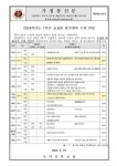 (24-134호) 2024학년도 1,3학년 교과별 평가계획 수정 안내 :: 가정통신문 :: 가락중학교 가락중학교 :: 가정통신문 :: (24-134호) 2024학년도 1... 