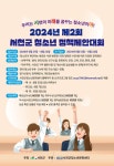 2024년 서천군청소년문화센터 제2회 서천군 청소년 정책제안대회 참여자 참가 추가접수 홍보 :: 공지사항 :: 비인초등학교 비인초등학교... 