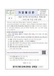 2024 파주형 경기공유학교 특화모델 프로그램 수강 신청 안내 :: 공지사항 :: 산들초등학교 산들초등학교 :: 공지사항 :: 2024 파주형... 