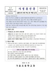 코로나19 유행 주의 및 예방 안내 가정통신문 :: 가정통신문 :: 가음초등학교 가음초등학교 :: 가정통신문 :: 코로나19 유행 주의 및 예방 안내... 