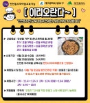 진천동 우리마을 교육나눔 프로그램 안내 :: 공지사항 :: 대구진월초등학교 대구진월초등학교 :: 공지사항 :: 진천동 우리마을 교육나눔 프로그램... 