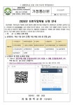 2024년 진로직업체험 신청 안내 :: 가정통신문 :: 저동중학교 저동중학교 :: 가정통신문 :: 2024년 진로직업체험 신청 안내