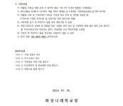 08.21.자) :: 공지사항 :: 화성나래학교 화성나래학교 :: 공지사항 :: 2024학년도 특수교육 협력강사 채용 공고 (2024.08.21.자)