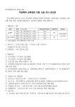 2024 학교특색 교육과정 지원 사업 강사 공고문 :: 공지사항 :: 문시초등학교 문시초등학교 :: 공지사항 :: 2024 학교특색 교육과정 지원 사업... 