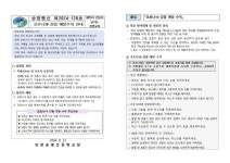 송명통신 2024-128호 2학기 호흡기 감염병 예방수칙 안내 :: 가정통신문 :: 인천송명초등학교 인천송명초등학교 :: 가정통신문 :: 송명통신... 