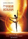 2024 인천예술고등학교 무용과 정기공연 관람 신청 안내 :: 공지사항 :: 인천신현북초등학교 인천신현북초등학교 :: 공지사항 :: 2024... 