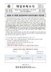 상담실 CCTV설치 의견 수렴 :: 가정통신문 :: 대성중학교 대성중학교 :: 가정통신문 :: 상담실 CCTV설치 의견 수렴