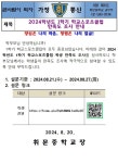2024학년도 1학기 학교스포츠클럽 학생 만족도 조사 안내 :: 가정통신문 :: 휘문중학교 휘문중학교 :: 가정통신문 :: 2024학년도 1학기... 