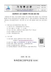 2024학년도 경기이룸대학(2차) 프로그램 운영 안내 :: 가정통신문 :: 위례한빛고등학교 위례한빛고등학교 :: 가정통신문 :: 2024학년도... 