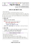 코로나19 감염 예방수칙 안내 :: 가정통신문 :: 버들개초등학교 버들개초등학교 :: 가정통신문 :: 코로나19 감염 예방수칙 안내