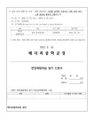 2024학년도 1학년 2학기 현장체험학습 참가 희망 조사 및 징수 일정 안내 :: 가정통신문 :: 배다리중학교 배다리중학교 :: 가정통신문... 