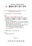 2025학년도 대학수학능력시험 졸업생 원서 접수 안내 :: 공지사항 :: 서문여자고등학교 서문여자고등학교 :: 공지사항 :: 2025학년도... 
