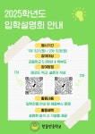 2025학년도 신입생을 위한 한울안중학교 입학설명회 안내 :: 공지사항 :: 대구성북초등학교 대구성북초등학교 :: 공지사항 :: 2025학년도... 