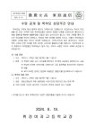 [2024-휘경여고-제88호] 2024학년도 수업공개 및 학부모 상담주간 안내 :: 가정통신문 :: 휘경여자고등학교 휘경여자고등학교 :: 가정통신문... 
