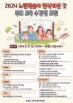 2024 느린학습자 인식개선 및 부모 교육 수강생 모집 안내 :: 공지사항 :: 서울정릉초등학교 서울정릉초등학교 :: 공지사항 :: 2024 느린학습자... 
