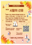 제8회 「시월의 선유」축제 공연팀 모집 안내 :: 공지사항 :: 서울당산초등학교 서울당산초등학교 :: 공지사항 :: 제8회 「시월의 선유」축제... 