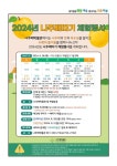 2024년 나주 배따기 체험행사 참여안내 :: 가정통신문 :: 공산초등학교 공산초등학교 :: 가정통신문 :: 2024년 나주 배따기 체험행사 참여안내