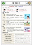 2024-80호 8월 영양소식 및 예정식단 :: 가정통신문 :: 삼호중앙초등학교 삼호중앙초등학교 :: 가정통신문 :: 2024-80호 8월 영양소식 및... 