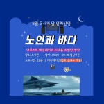 2024년 9월 백합 독서의 달 영화상영 안내 :: 공지사항 :: 울산여자고등학교 울산여자고등학교 :: 공지사항 :: 2024년 9월 백합 독서의 달... 
