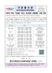 안내 :: 가정통신문(교육청) :: 아인초등학교 아인초등학교 :: 가정통신문(교육청) :: 학부모 특강 ‘인성을 기르는 자녀와의 소통방법’ 운영 안내