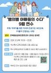 (익산교육지원청) 별의별 아빠들의 수다 아버지학교 9월 연수 :: 공지사항 :: 오산초등학교 오산초등학교 :: 공지사항 :: (익산교육지원청)... 