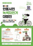 「제14회 안동시민 녹색자전거 대행진」행사 안내 :: 공지사항 :: 안동영호초등학교 안동영호초등학교 :: 공지사항 :: 「제14회 안동시민... 