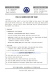 코로나19 재유행에 따른 예방 안내문 :: 가정통신문 :: 대구가톨릭대학교사범대학부속무학중학교 대구가톨릭대학교사범대학부속무학중학교... 