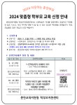 느린학습자 학부모 대상 2024 맞춤형 학부모 교육 신청 안내 :: 공지사항 :: 유봉여자고등학교 유봉여자고등학교 :: 공지사항 :: 느린학습자... 
