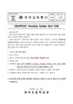 2024학년도 Reading Golden Bell 안내 :: 가정통신문 :: 개곡초등학교 개곡초등학교 :: 가정통신문 :: 2024학년도 Reading Golden Bell... 