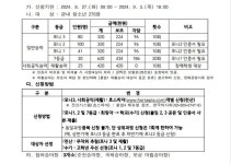 2024년 학생승마체험 지원 사업 신청 알림(4차) :: 공지사항 :: 순천선혜학교 순천선혜학교 :: 공지사항 :: 2024년 학생승마체험 지원 사업 신청... 