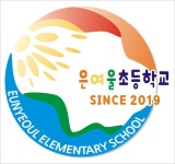 2학년 건강줄넘기 이벤트 참가 신청 가정통신문(은여울초 2024-99호) :: 가정통신문 :: 은여울초등학교 은여울초등학교 :: 가정통신문 :: 2학년... 