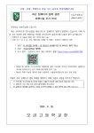 [가정통신문] 최근 딥페이크 범죄 관련 피해사실 조사 안내 :: 가정통신문 :: 오금고등학교 오금고등학교 :: 가정통신문 :: [가정통신문] 최근... 