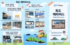 독도 메타버스 안내 :: 공지사항 :: 청통초등학교 청통초등학교 :: 공지사항 :: 독도 메타버스 안내