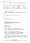 2024년 하탑중 2학기 방과후학교(배드민턴반) 강사 모집 공고 :: 공지사항 :: 하탑중학교 하탑중학교 :: 공지사항 :: 2024년 하탑중 2학기... 